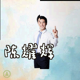 陈耀辉